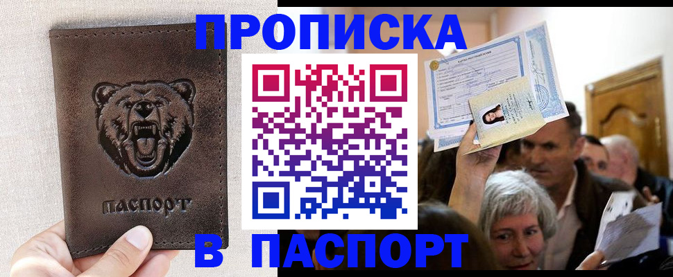 временная регистрация купить в Новокубанске