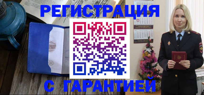 временная регистрация для школы в Новокубанске